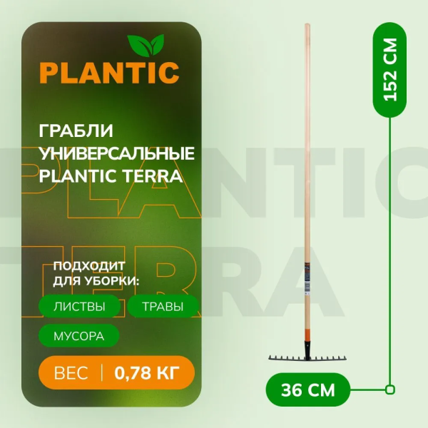 Грабли зубчатые Plantic Terra 33301-01